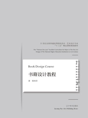 cover image of 书籍设计教程